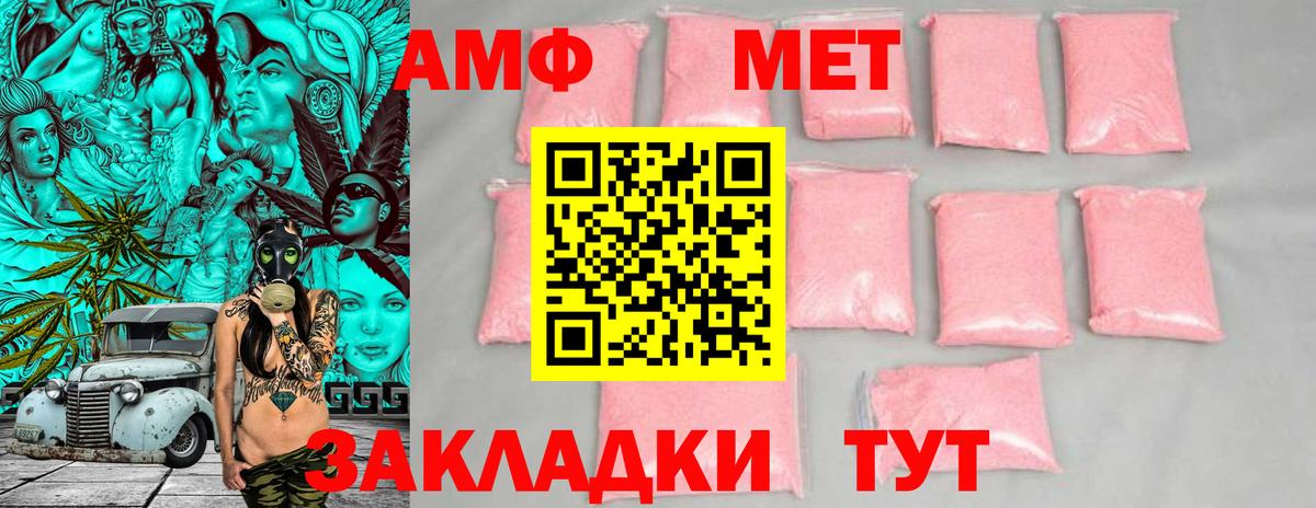 Амфетамин Розовый Советск