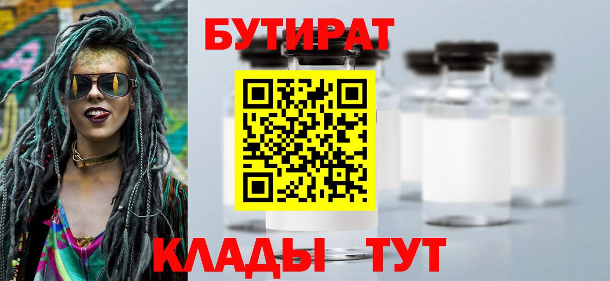 Бутират оксана  Бутират  Советск  Вход с VPN 
