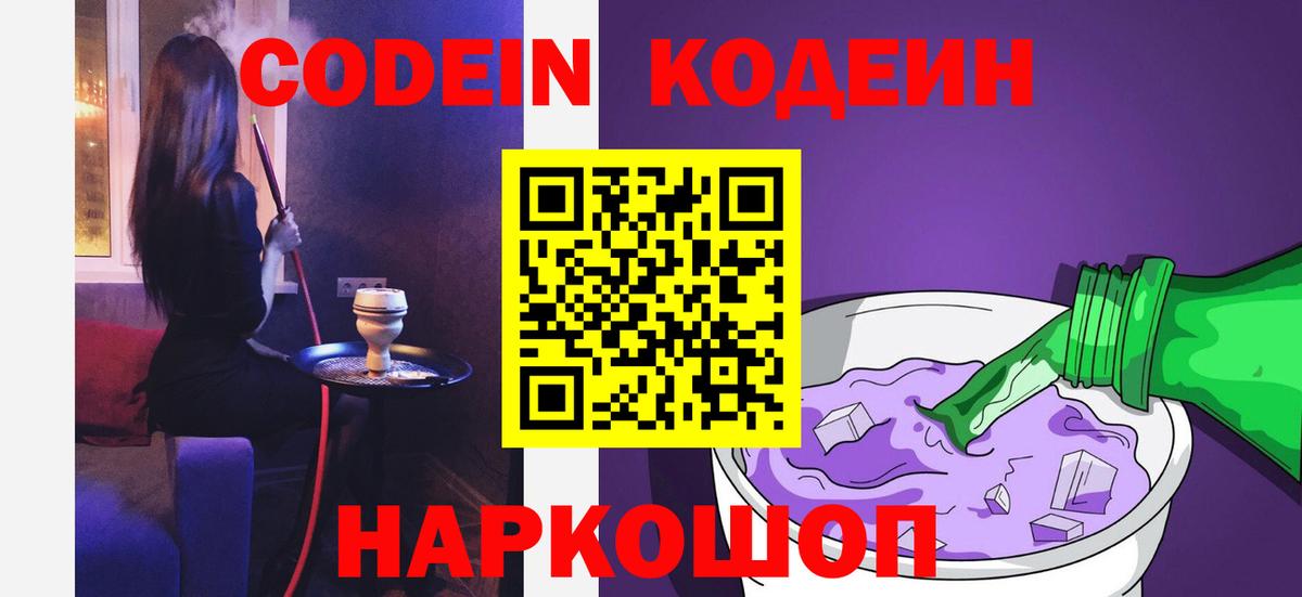 где можно купить   Вход с VPN  Советск  Кодеиновый сироп Lean Purple Drank  Кодеин напиток Lean (лин) 