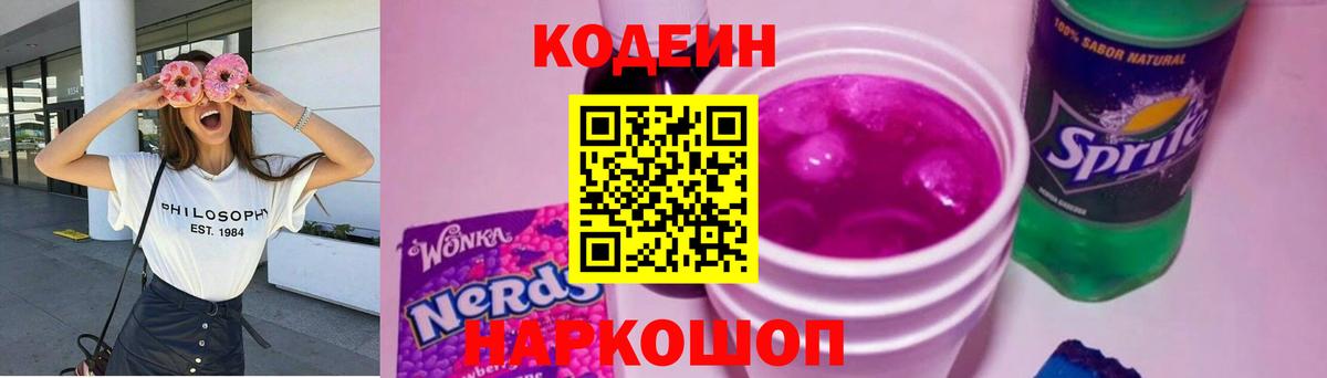 Кодеиновый сироп Lean напиток Lean (лин) Советск