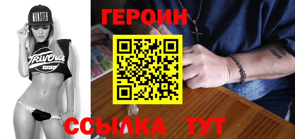 Героин гречка  Вход с VPN  Героин  Советск 
