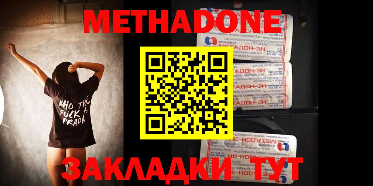 МЕТАДОН methadone  Вход с VPN  Советск 