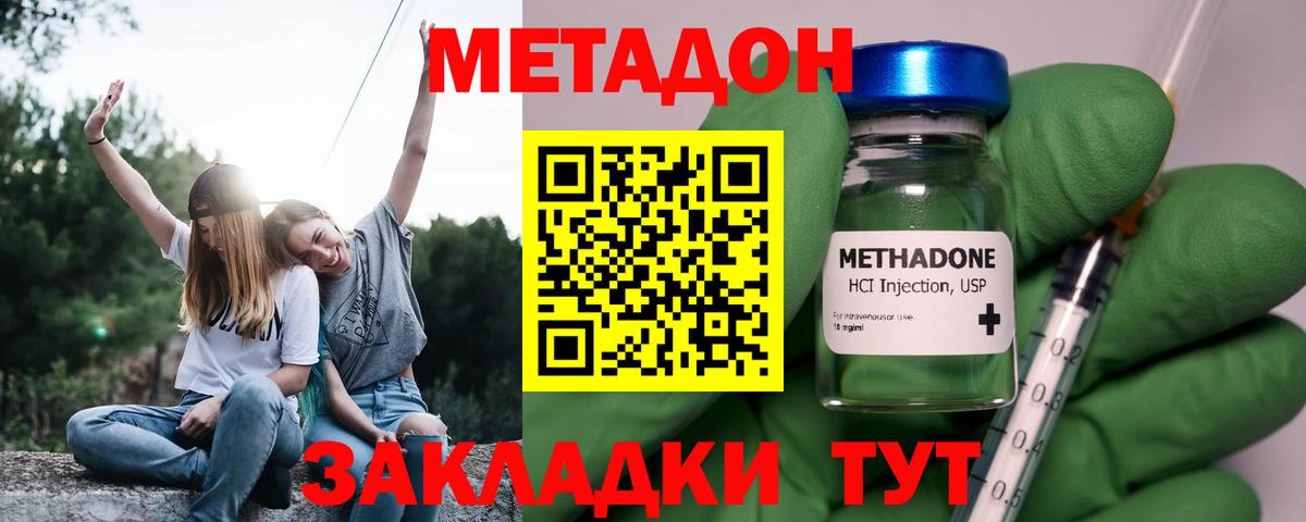 Метадон мёд Советск